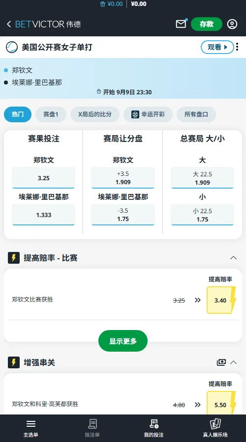 郑钦文vs莱巴金娜 - 美网女单赔率信息(伟德BetVictor)