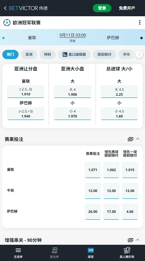 曼联vs萨巴赫,欧冠赔率盘口(伟德BetVictor)
