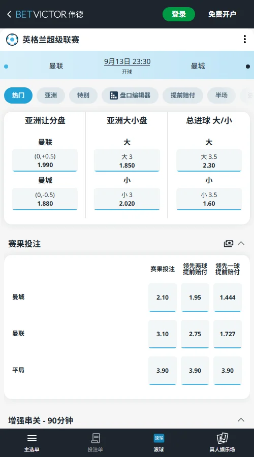 曼联vs曼城,英超曼市德比赔率(伟德BetVictor)