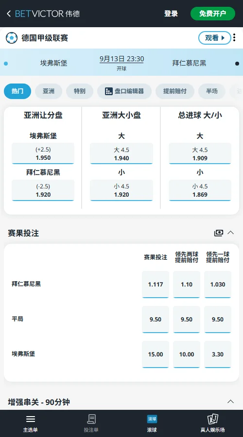 埃弗斯堡vs拜仁,德甲赔率(伟德BetVictor)