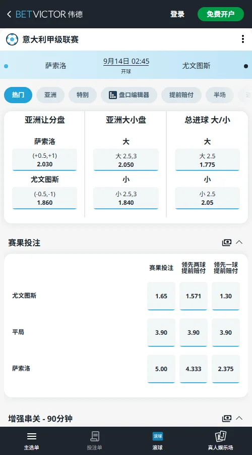 萨索洛vs尤文图斯,意甲赔率数据(伟德BetVictor)