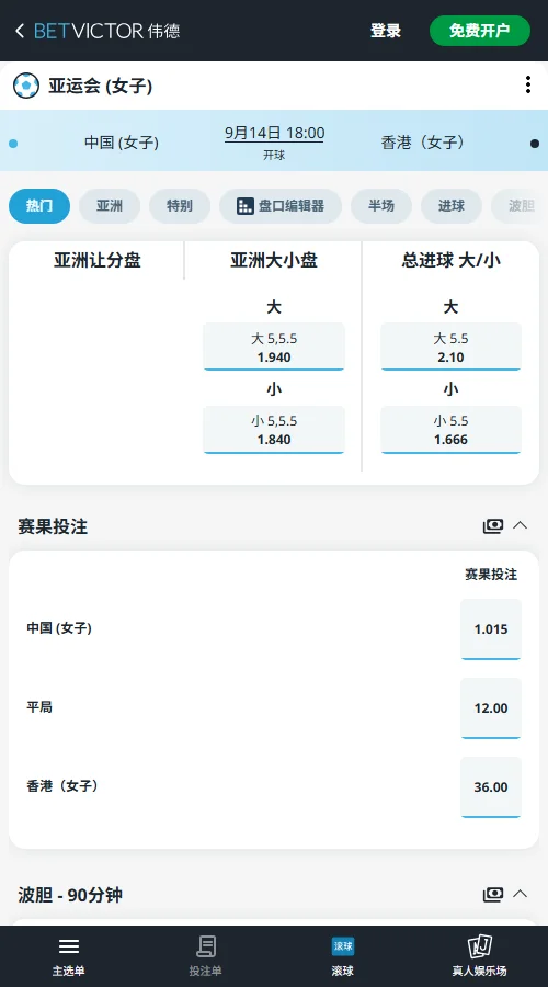 中国女足vs中国香港,亚运会赔率(伟德BetVictor)