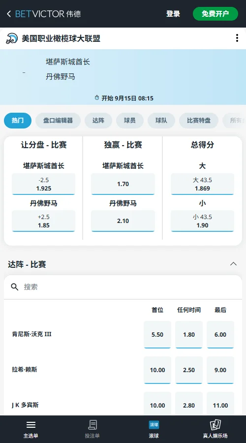 酋长vs野马-NFL赔率和盘口-伟德(Betvictor)