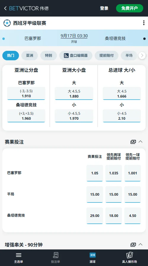 巴萨vs桑坦德竞技,西甲赔率(伟德BetVictor)