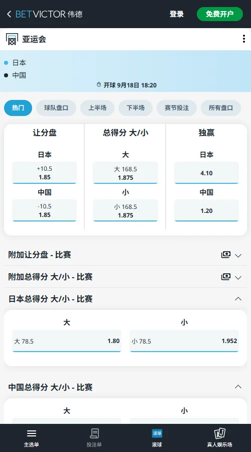 中国vs日本-亚运会篮球赔率盘口(伟德Betvictor)