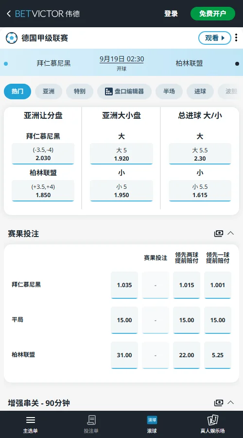 拜仁vs柏林联合,德甲赔率(伟德BetVictor)