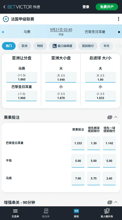 马赛vs大巴黎,法甲国家德比赔率(伟德BetVictor)