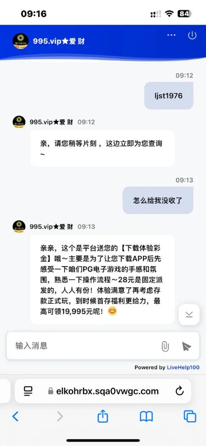 客服称：领取的是【体验彩金】