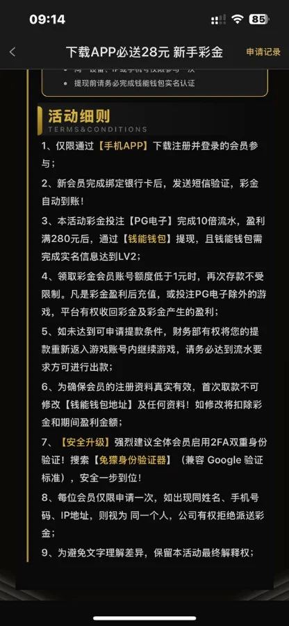 平台的活动规则，形同虚设