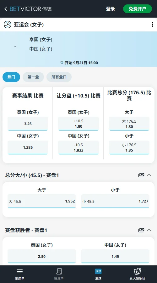 泰国vs中国 - 亚运女排赔率(伟德BetVictor)