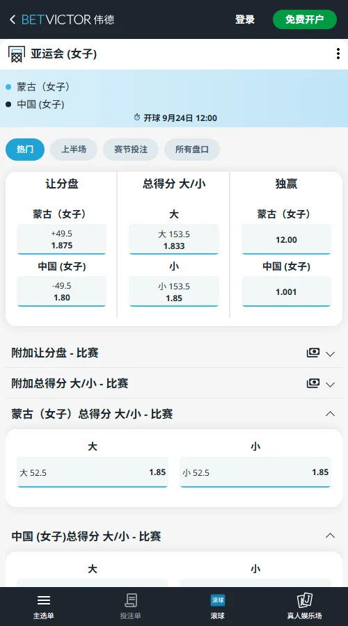 中国女篮vs蒙古女篮-亚运会女篮赔率盘口(伟德Betvictor)