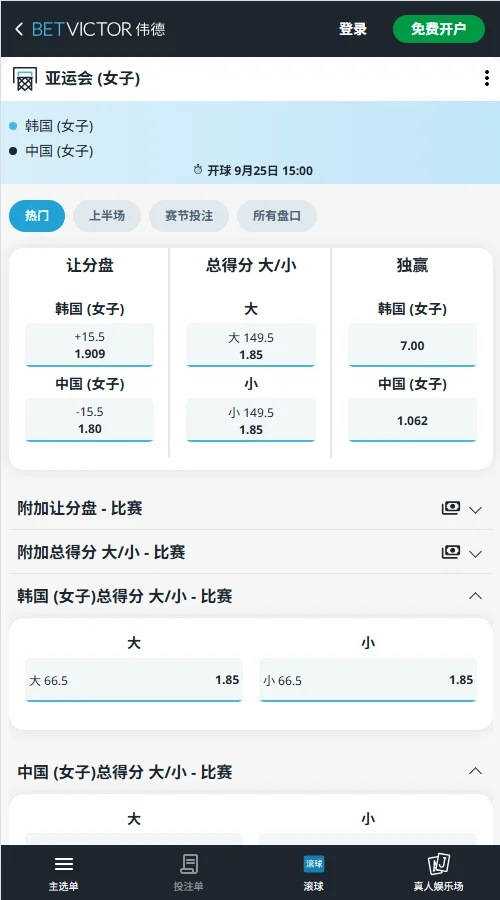韩国女篮vs中国女篮-亚运会女篮赔率盘口(伟德Betvictor)