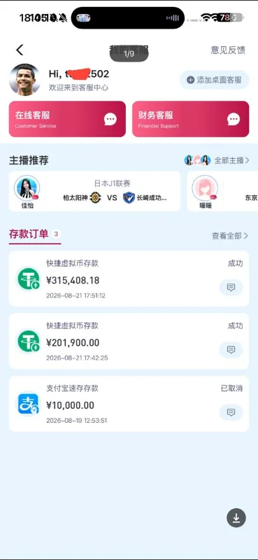 玩家先后成功充值50多万