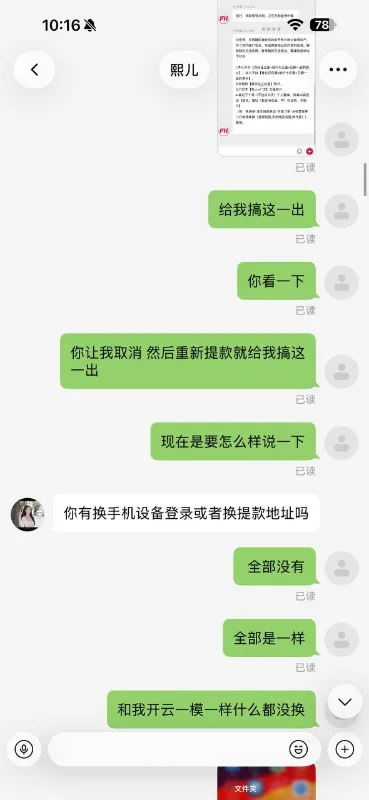 玩家提供的聊天记录
