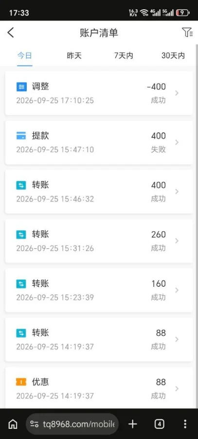 谈球吧黑款账户清单截图:400元调整扣款记录