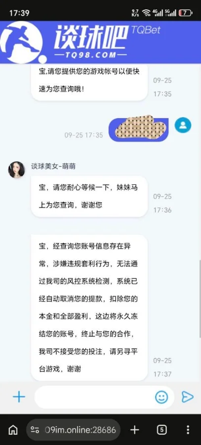 谈球吧在线客服聊天记录截图:客服以涉嫌违规套利为由拒绝出款