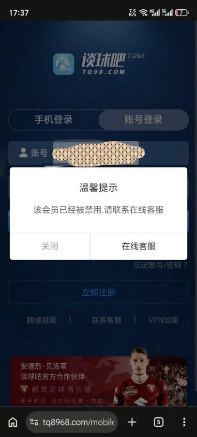 谈球吧黑款后登录界面:提示该会员已经被禁用
