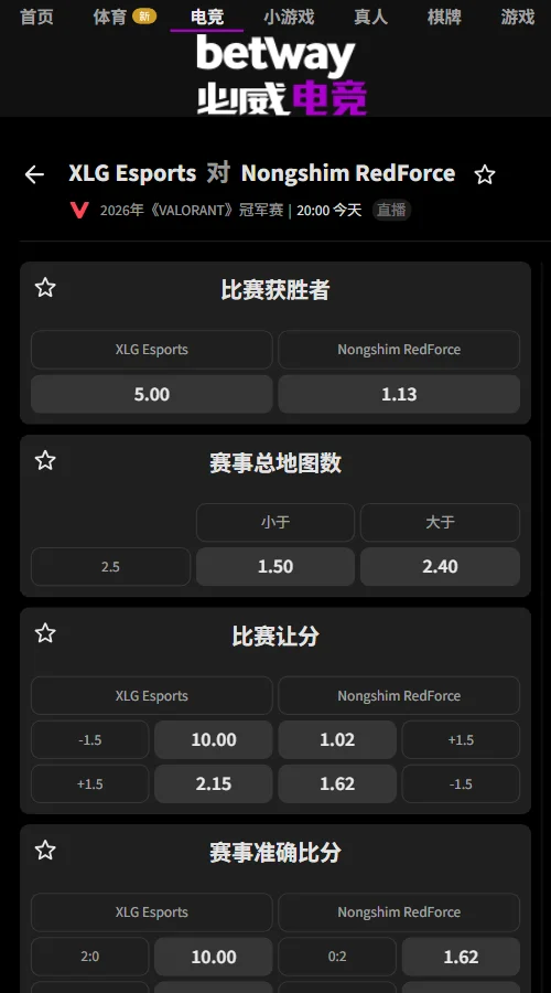 XLG v NS - 2026无畏契约上海全球冠军赛赔率(必威Betway)