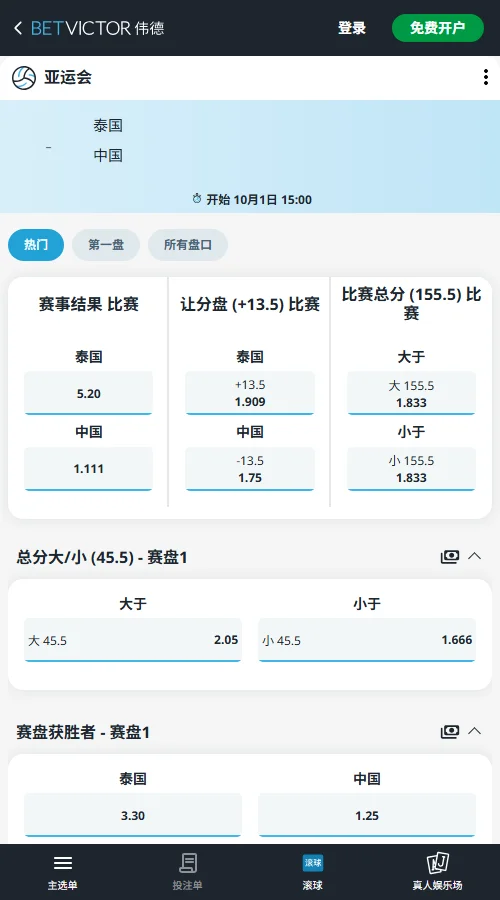 中国男排vs泰国,亚运会排球赔率(必威Betway)