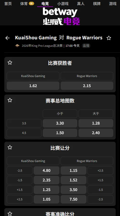 KSG vs 济南RW侠 - KPL年度总决赛赔率(必威Betway)