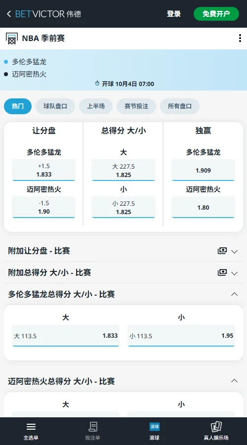 热火vs猛龙-NBA季前赛赔率盘口(伟德Betvictor)