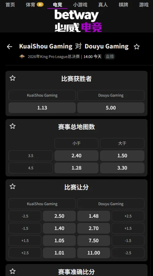 桐乡Q9 vs 长沙TES.A - KPL年度总决赛赔率(必威Betway)