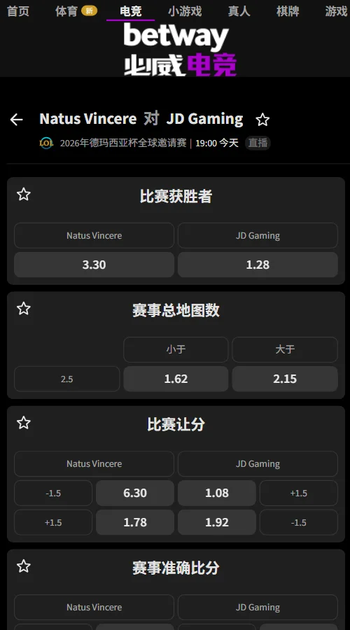 NAVI vs JDG - 英雄联盟德玛西亚杯赔率(必威Betway)