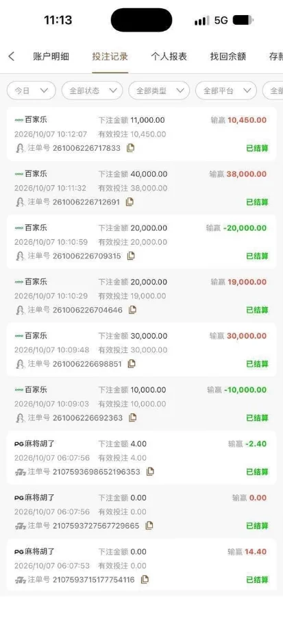 这是一张玩家的游戏投注记录明细截图。记录主要集中在2026年10月7日上午的“百家乐”游戏。图中显示了多笔大额下注,下注金额包括10,000元、20,000元、30,000元和40,000元不等。