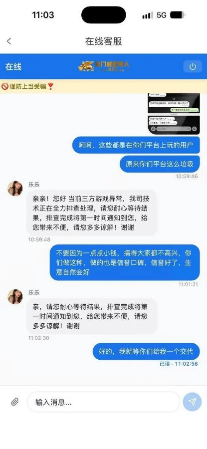 玩家与名为“乐乐”的平台在线客服沟通的聊天记录截图。玩家发送了一张截图并质问平台,客服回复的话术是:“当前三方游戏异常,我司技术正在全力排查处理”。