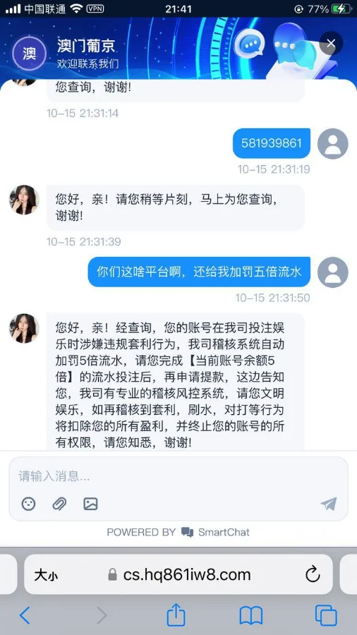 澳门葡京客服截图:玩家质问为何加罚五倍流水,客服称账号涉嫌违规套利。