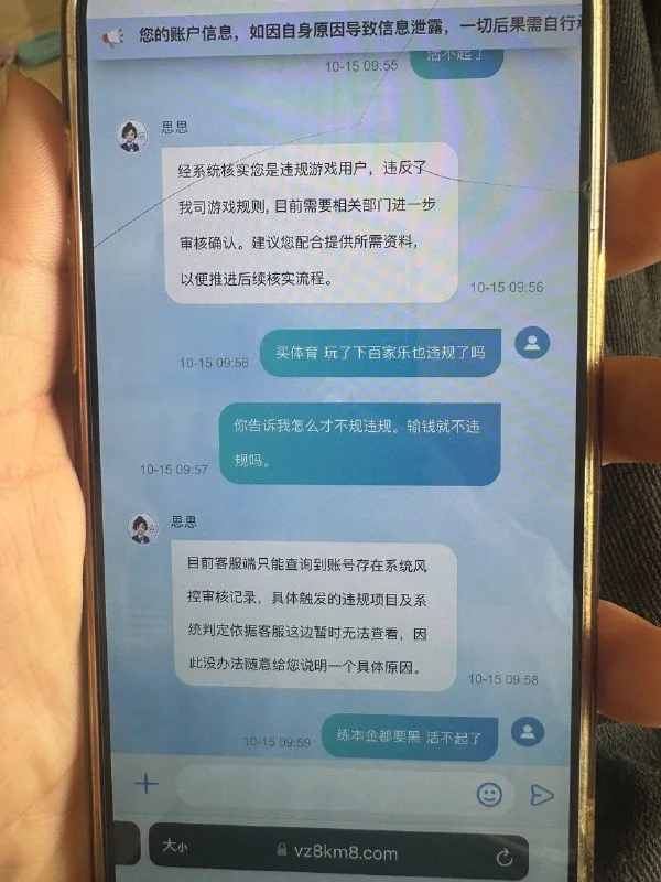 M9体育在线客服聊天截图显示判定用户违规却无法提供具体违规依据