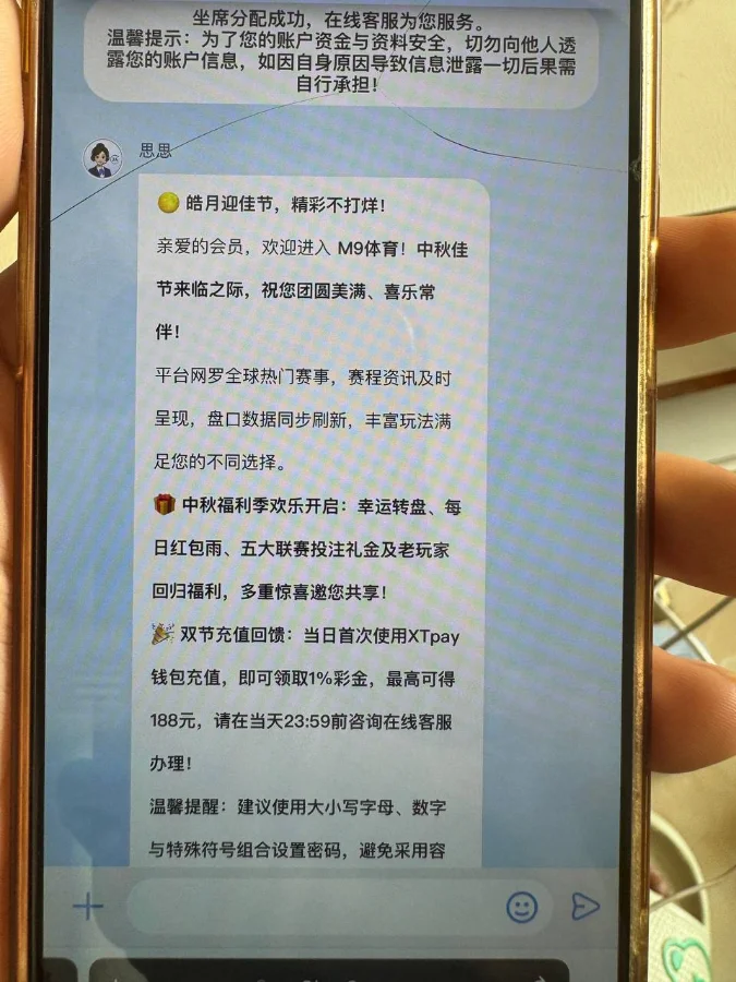M9体育在线客服对话初始窗口展示节日活动福利及充值回馈宣传