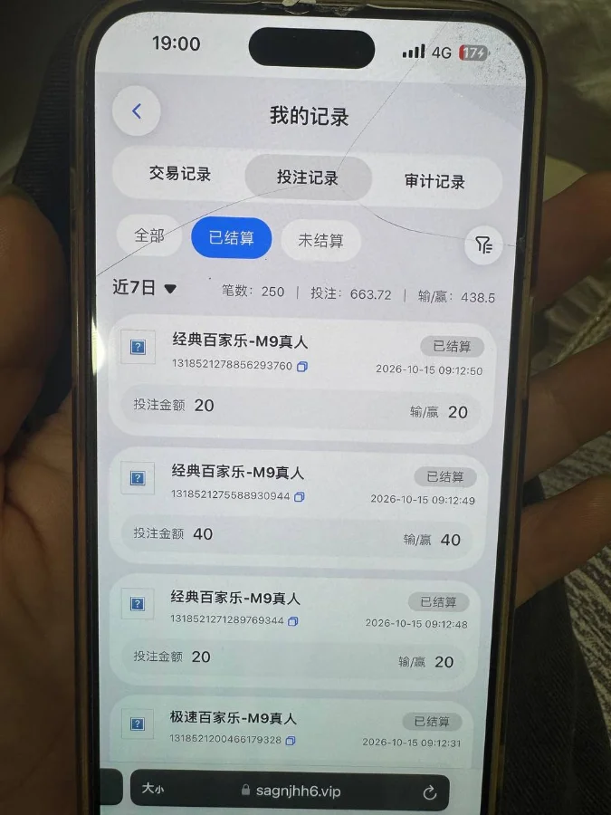M9体育投注记录明细显示用户完成250笔正常小额投注及打满流水