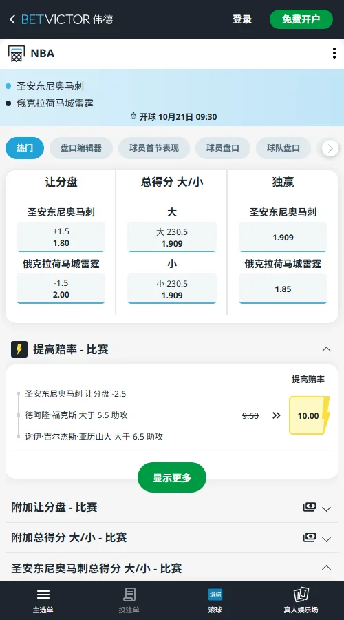 雷霆vs马刺-NBA常规赛(伟德Betvictor)雷霆独赢1.85、马刺1.909;马刺受让+1.5赔率1.80,雷霆让1.5赔率2.00。总分230.5大小分均为1.909,倾向马刺受让与小分。