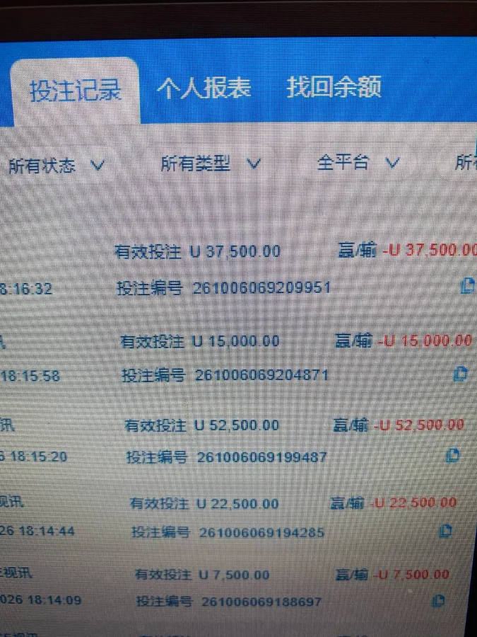 玩家实拍8K国际视讯投注记录页面,显示多笔一万五至五万余元的有效投注单