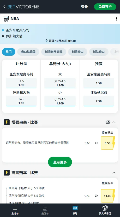 火箭vs马刺-NBA常规赛盘口(伟德Betvictor)马刺让分-4.5,火箭受让+4.5赔率1.95;总分线224.5,小分赔率1.909。两项均含加时赛,反映火箭咬住分差与低总分倾向。