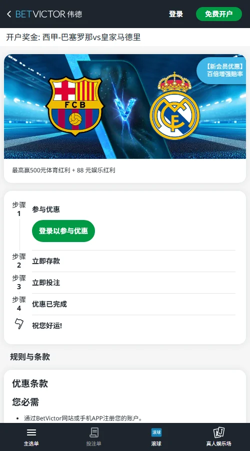 伟德BetVictor国家德比优惠活动详情