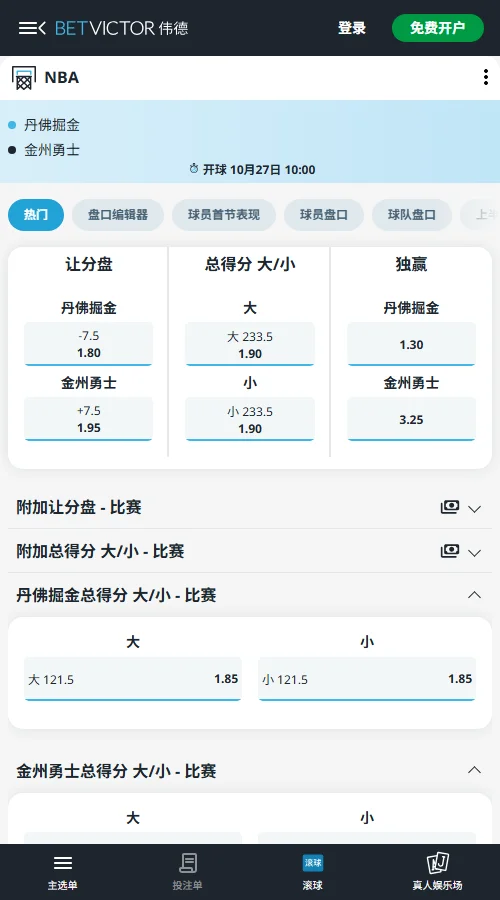 勇士vs掘金-NBA常规赛赔率盘口(伟德Betvictor)开出勇士受让+7.5赔率1.95，总分大于233.5赔率1.90。掘金虽然占据主场优势，但勇士主力回归有望缩小分差。综合攻防表现，看好勇士守住受让盘口，双方合计至少234分。