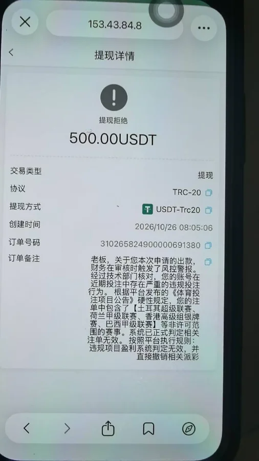 7T.COM黑款,平台拒绝玩家500USDT提现截图,以投注荷甲巴甲违规为由撤销派彩
