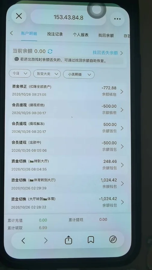 7T平台账户明细截图,显示提现被拒后系统强制扣除772.88U全部余额