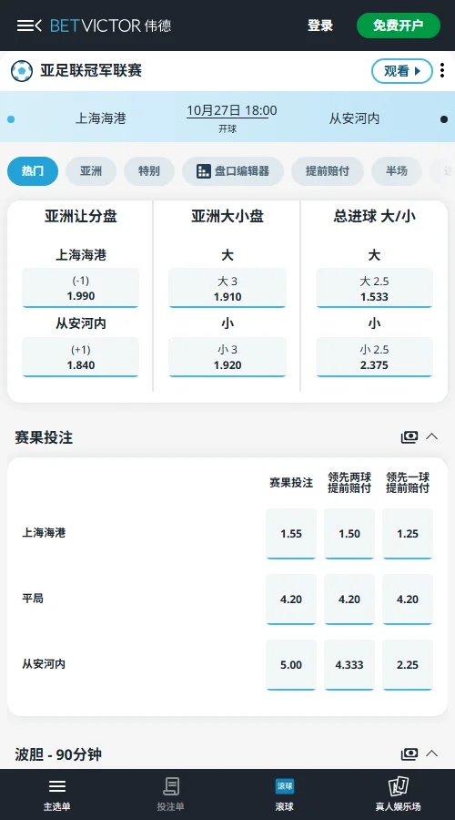 上海海港vs从安河内，伟德开出海港-1赔率1.990，河内公安+1为1.840；大2.5赔率1.533，小2.5为2.375。赔率更倾向全场至少3球，海港净胜2球仍有悬念。