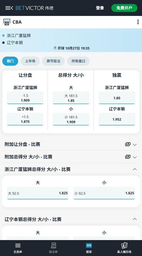 浙江广厦vs辽宁本钢-伟德开出广厦让分-1.5,辽宁受让+1.5赔率1.875,客队四连胜提供支撑。全场小于181.5分赔率1.909,广厦近两场仅得78分和81分,小分方向值得关注。