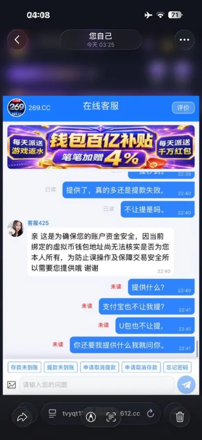 269平台客服推脱不出款:借口核实虚拟币钱包地址拒绝支付宝与U包提现截图