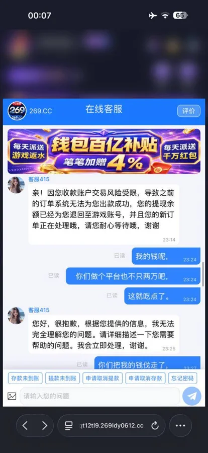 269平台黑款记录:客服谎称收款账户风控受限并私自吞没玩家两万余元余额