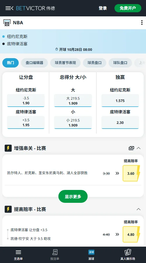 活塞vs尼克斯-伟德开出尼克斯让-3.5分（1.90）、活塞受让+3.5分（1.95），主胜独赢1.575，总分219.5分（双向1.909），浅盘体现对主队进攻低迷的防范。