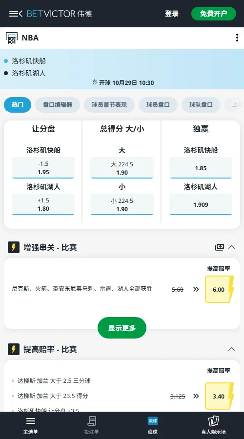 湖人vs快船-NBA常规赛赔率盘口伟德快船独赢1.85，让1.5分赔率1.95，小分224.5赔率1.90；总分较消息公布前下调5分，走势倾向低比分