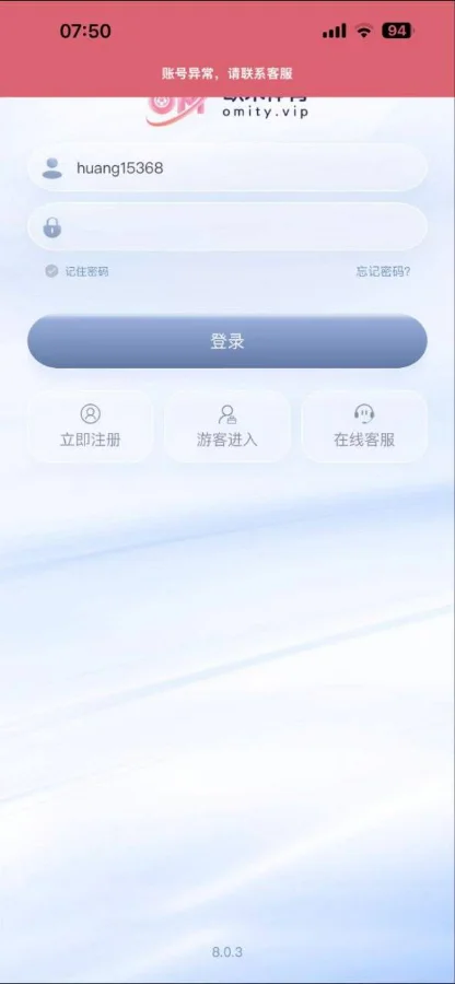 欧米体育omity.vip玩家huang15368登录提示账号异常截图